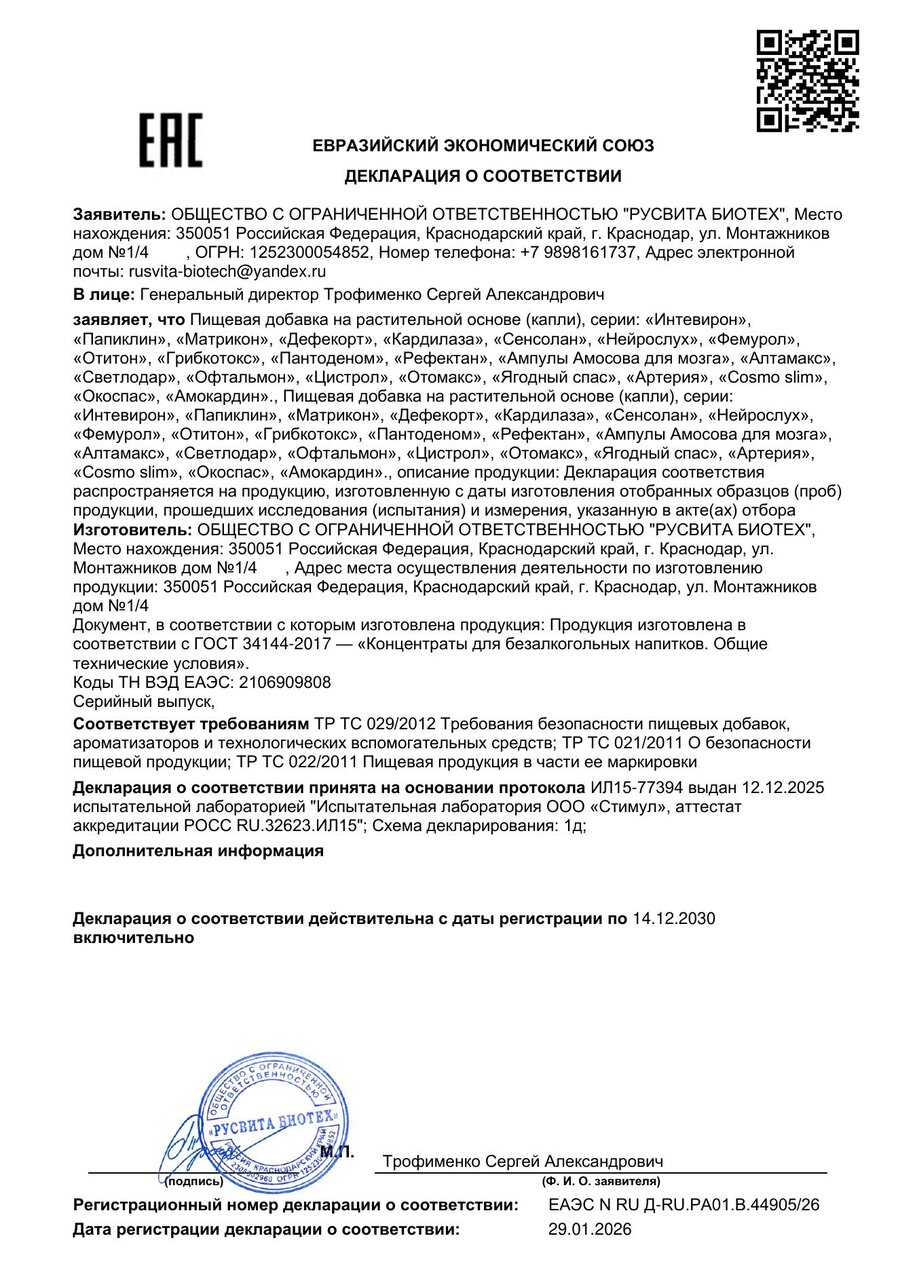 Сертификат соответствия ЕАЭС Фемурол